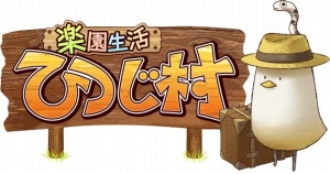 画像ギャラリー No.002のサムネイル画像 / 「楽園生活 ひつじ村」が「マングローブと不思議なクマたち」とコラボ実施