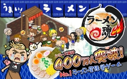 画像ギャラリー No.002のサムネイル画像 / 「楽園生活 ひつじ村」と「ラーメン魂」のコラボキャンペーンがスタート