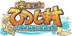 画像ギャラリー No.014のサムネイル画像 / 「楽園生活 ひつじ村」,期間限定クエスト“おともトレーナー検定開催?!”を配信中