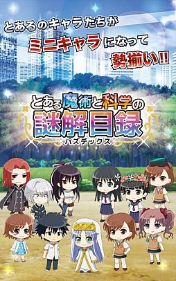 とある魔術と科学の謎解目録