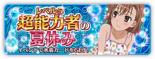 画像ギャラリー No.002のサムネイル画像 / 「とある魔術と科学の謎解目録」,御坂美琴の水着イベントが開催。30日まで