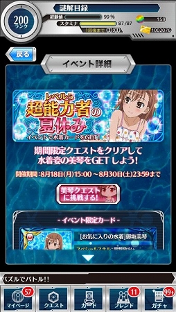 画像ギャラリー No.003のサムネイル画像 / 「とある魔術と科学の謎解目録」,御坂美琴の水着イベントが開催。30日まで