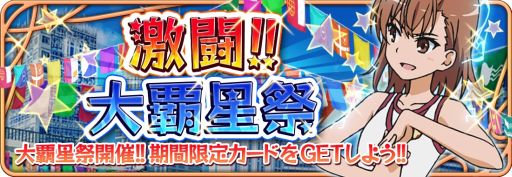 画像ギャラリー No.007のサムネイル画像 / 「とある魔術と科学の謎解目録」,新イベント「激闘!! 大覇星祭」が開催
