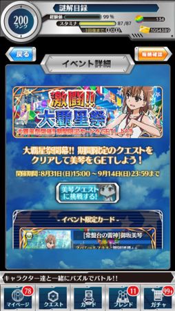 画像ギャラリー No.013のサムネイル画像 / 「とある魔術と科学の謎解目録」,新イベント「激闘!! 大覇星祭」が開催