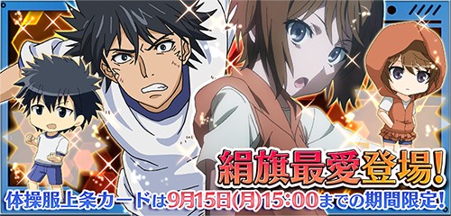 画像ギャラリー No.021のサムネイル画像 / 「とある魔術と科学の謎解目録」,新イベント「激闘!! 大覇星祭」が開催