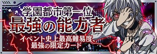 画像ギャラリー No.002のサムネイル画像 / 「とある魔術と科学の謎解目録」,イベント史上最強のカード「一方通行」登場