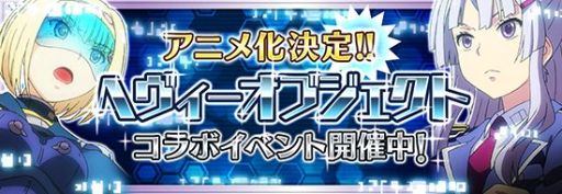 画像ギャラリー No.002のサムネイル画像 / 「とある魔術と科学の謎解目録」,「へヴィ―オブジェクト」とのコラボがスタート