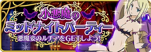 画像ギャラリー No.009のサムネイル画像 / 「とある魔術と科学の謎解目録」，新イベントに悪魔コスの「ルチア」が登場