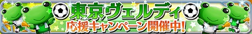 画像ギャラリー No.004のサムネイル画像 / 「とある魔術と科学の謎解目録」,東京ヴェルディ応援キャンペーンを開催