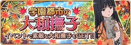画像ギャラリー No.003のサムネイル画像 / 「とある魔術と科学の謎解目録」,紅葉イベント開始。東京ヴェルディのコラボも