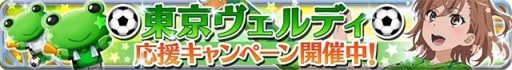 画像ギャラリー No.023のサムネイル画像 / 「とある魔術と科学の謎解目録」,紅葉イベント開始。東京ヴェルディのコラボも