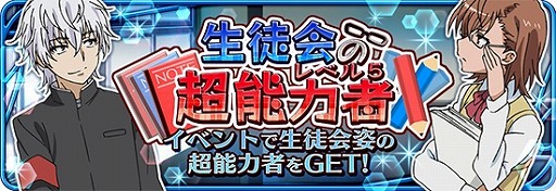 画像ギャラリー No.006のサムネイル画像 / 「とある魔術と科学の謎解目録」,生徒会イベントに「副会長・美琴」が登場
