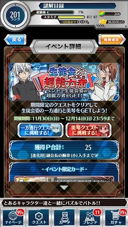 画像ギャラリー No.008のサムネイル画像 / 「とある魔術と科学の謎解目録」,生徒会イベントに「副会長・美琴」が登場