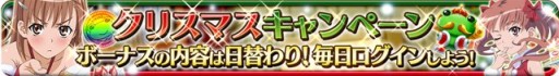 画像ギャラリー No.018のサムネイル画像 / 「とある魔術と科学の謎解目録」プレミアムガチャに「サンタガール美琴」が追加