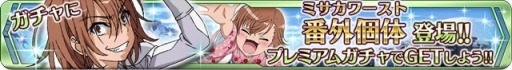 画像ギャラリー No.013のサムネイル画像 / 「とある魔術と科学の謎解目録」お正月イベントに上条クエストが追加