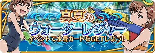 画像ギャラリー No.020のサムネイル画像 / 「とある魔術の謎解目録」と「魔法科LZ」と「SAO CR」がコラボ。限定カード登場