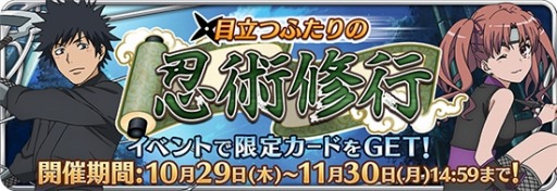 画像ギャラリー No.003のサムネイル画像 / 「とある魔術と科学の謎解目録」忍者姿の上条当麻と白井黒子のカードが登場