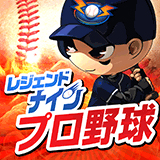 画像ギャラリー No.002のサムネイル画像 / プロ野球12球団の選手が実名で登場する「レジェンドナイン」のサービスが本日スタート。タッチ操作で本格的な野球を楽しめる1本
