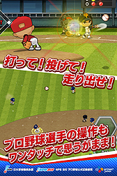 画像ギャラリー No.004のサムネイル画像 / プロ野球12球団の選手が実名で登場する「レジェンドナイン」のサービスが本日スタート。タッチ操作で本格的な野球を楽しめる1本