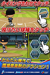 画像ギャラリー No.005のサムネイル画像 / プロ野球12球団の選手が実名で登場する「レジェンドナイン」のサービスが本日スタート。タッチ操作で本格的な野球を楽しめる1本