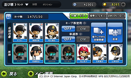 画像ギャラリー No.003のサムネイル画像 / 「レジェンドナイン」にランキングバトルおよびカード合成機能が追加
