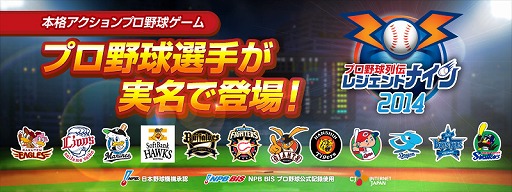 画像ギャラリー No.001のサムネイル画像 / 【PR】実名球団＆選手で楽しめる，アクション性の高い野球ゲーム「レジェンドナイン」がMobageに登場！