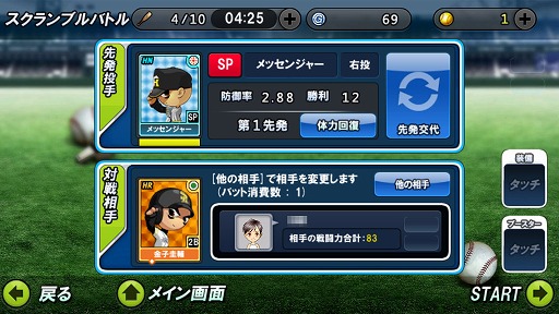 画像ギャラリー No.005のサムネイル画像 / 【PR】実名球団＆選手で楽しめる，アクション性の高い野球ゲーム「レジェンドナイン」がMobageに登場！