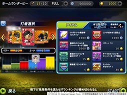 画像ギャラリー No.001のサムネイル画像 / 「レジェンドナイン」ホームランダービーの新モード追加。Web限定ムービー公開