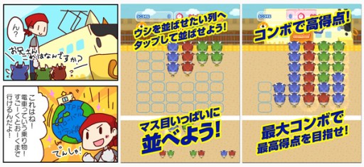 画像ギャラリー No.001のサムネイル画像 / どうぶつランドシリーズ第8弾,パズルゲーム「モーギュウギュウ」が配信中