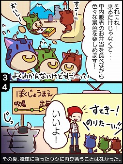 モーギュウギュウ
