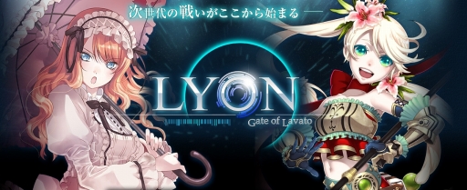 画像ギャラリー No.011のサムネイル画像 / アルテイルのシリーズ最新作,iOSアプリ「LYON〜Gate Of Lavato〜」の事前登録受付が本日スタート。4Gamer限定レア☆5カードも手に入る