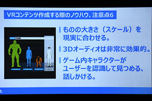 画像ギャラリー No.018のサムネイル画像 / ［CEDEC 2014］「百見は一体験に如かず」，SCE吉田修平氏が熱く語ったProject Morpheusが拓くVRの未来