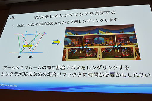 画像ギャラリー No.005のサムネイル画像 / ［CEDEC 2015］VR用ゲームエンジン開発はここに注意せよ。「The PlayRoom VR」エンジンを開発したSCEジャパンスタジオが秘訣を伝授