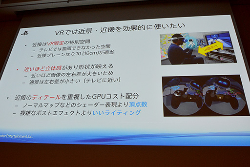 画像ギャラリー No.007のサムネイル画像 / ［CEDEC 2015］VR用ゲームエンジン開発はここに注意せよ。「The PlayRoom VR」エンジンを開発したSCEジャパンスタジオが秘訣を伝授