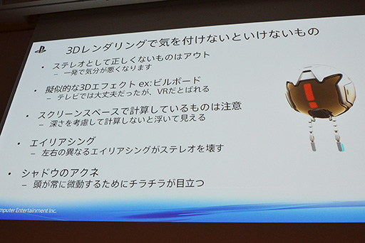 画像ギャラリー No.008のサムネイル画像 / ［CEDEC 2015］VR用ゲームエンジン開発はここに注意せよ。「The PlayRoom VR」エンジンを開発したSCEジャパンスタジオが秘訣を伝授