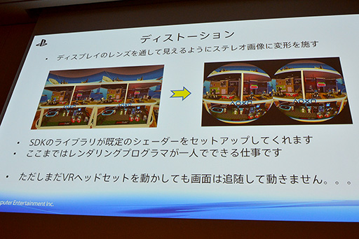 画像ギャラリー No.010のサムネイル画像 / ［CEDEC 2015］VR用ゲームエンジン開発はここに注意せよ。「The PlayRoom VR」エンジンを開発したSCEジャパンスタジオが秘訣を伝授