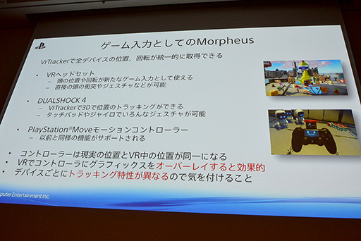 画像ギャラリー No.011のサムネイル画像 / ［CEDEC 2015］VR用ゲームエンジン開発はここに注意せよ。「The PlayRoom VR」エンジンを開発したSCEジャパンスタジオが秘訣を伝授