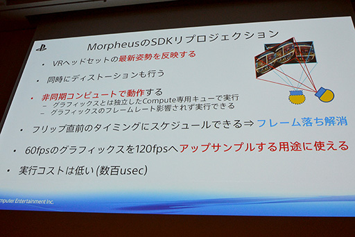 画像ギャラリー No.017のサムネイル画像 / ［CEDEC 2015］VR用ゲームエンジン開発はここに注意せよ。「The PlayRoom VR」エンジンを開発したSCEジャパンスタジオが秘訣を伝授