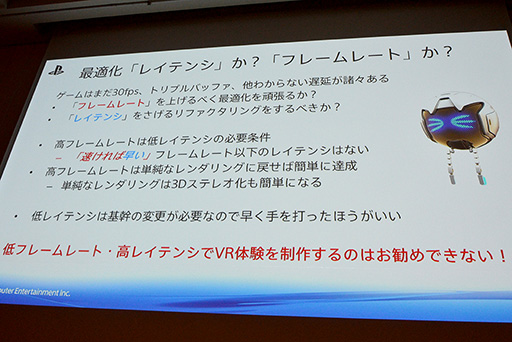 画像ギャラリー No.018のサムネイル画像 / ［CEDEC 2015］VR用ゲームエンジン開発はここに注意せよ。「The PlayRoom VR」エンジンを開発したSCEジャパンスタジオが秘訣を伝授