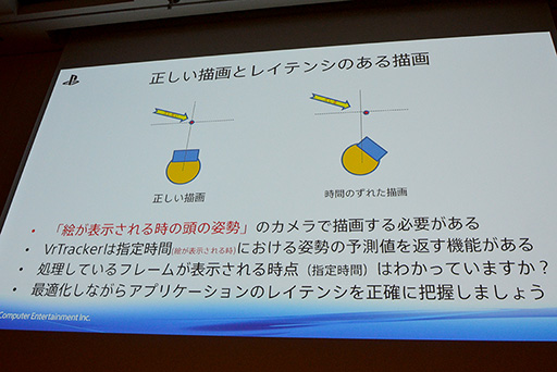 画像ギャラリー No.019のサムネイル画像 / ［CEDEC 2015］VR用ゲームエンジン開発はここに注意せよ。「The PlayRoom VR」エンジンを開発したSCEジャパンスタジオが秘訣を伝授
