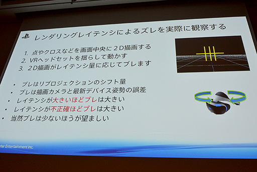 画像ギャラリー No.022のサムネイル画像 / ［CEDEC 2015］VR用ゲームエンジン開発はここに注意せよ。「The PlayRoom VR」エンジンを開発したSCEジャパンスタジオが秘訣を伝授