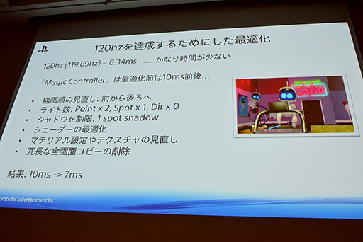 画像ギャラリー No.025のサムネイル画像 / ［CEDEC 2015］VR用ゲームエンジン開発はここに注意せよ。「The PlayRoom VR」エンジンを開発したSCEジャパンスタジオが秘訣を伝授