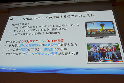 画像ギャラリー No.035のサムネイル画像 / ［CEDEC 2015］VR用ゲームエンジン開発はここに注意せよ。「The PlayRoom VR」エンジンを開発したSCEジャパンスタジオが秘訣を伝授
