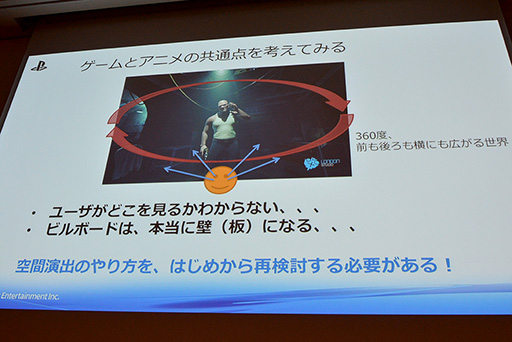 画像ギャラリー No.006のサムネイル画像 / ［CEDEC 2015］アニメの世界をVRで再現するには。SCEJAとサテライトが提唱する新しいVRコンテンツの作り方