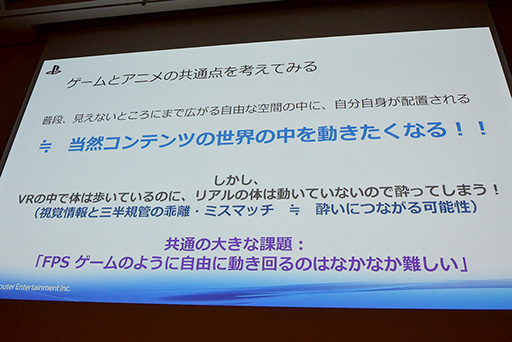 画像ギャラリー No.007のサムネイル画像 / ［CEDEC 2015］アニメの世界をVRで再現するには。SCEJAとサテライトが提唱する新しいVRコンテンツの作り方