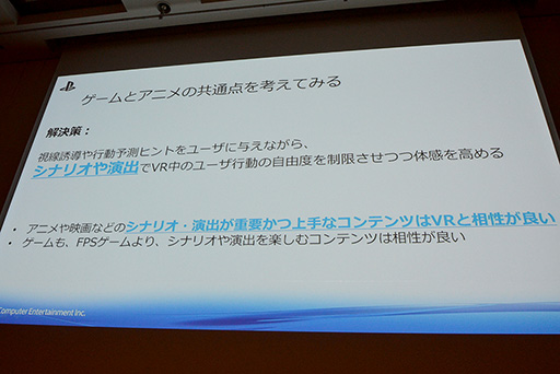 画像ギャラリー No.008のサムネイル画像 / ［CEDEC 2015］アニメの世界をVRで再現するには。SCEJAとサテライトが提唱する新しいVRコンテンツの作り方