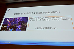 画像ギャラリー No.016のサムネイル画像 / ［CEDEC 2015］アニメの世界をVRで再現するには。SCEJAとサテライトが提唱する新しいVRコンテンツの作り方