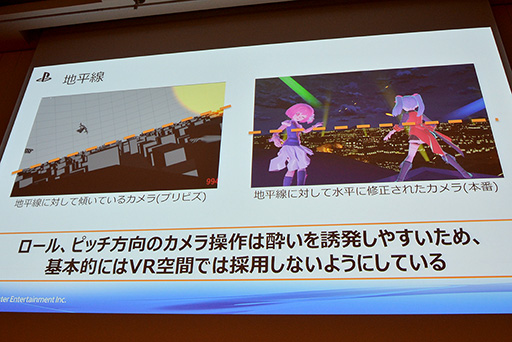 画像ギャラリー No.021のサムネイル画像 / ［CEDEC 2015］アニメの世界をVRで再現するには。SCEJAとサテライトが提唱する新しいVRコンテンツの作り方
