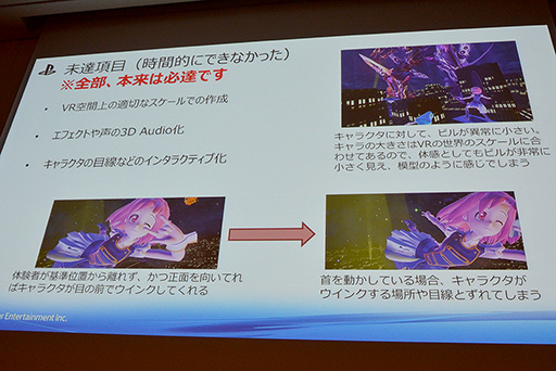 画像ギャラリー No.023のサムネイル画像 / ［CEDEC 2015］アニメの世界をVRで再現するには。SCEJAとサテライトが提唱する新しいVRコンテンツの作り方