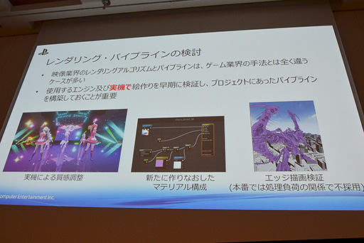 画像ギャラリー No.025のサムネイル画像 / ［CEDEC 2015］アニメの世界をVRで再現するには。SCEJAとサテライトが提唱する新しいVRコンテンツの作り方
